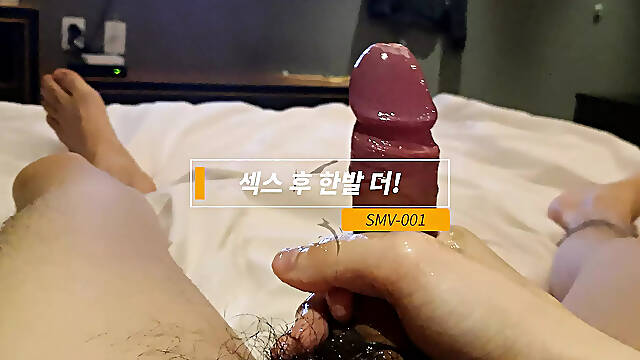 SMV-001 One more step after sex